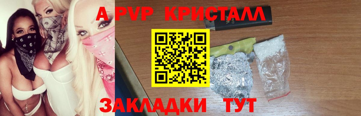 что такое наркотик  Alpha PVP СК КРИС  Вход с VPN  APVP кристаллы  APVP СК  Севастополь 