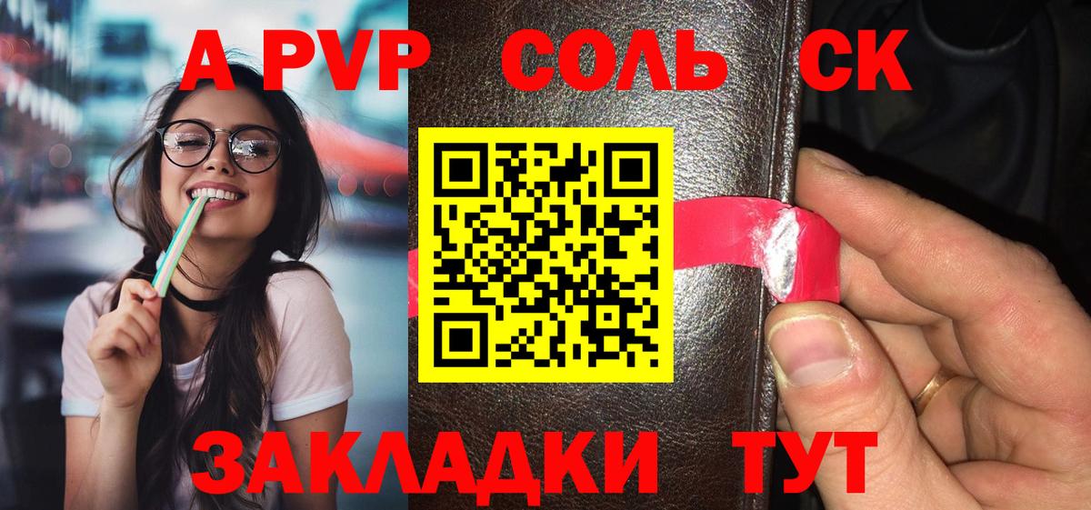 A PVP Соль Севастополь