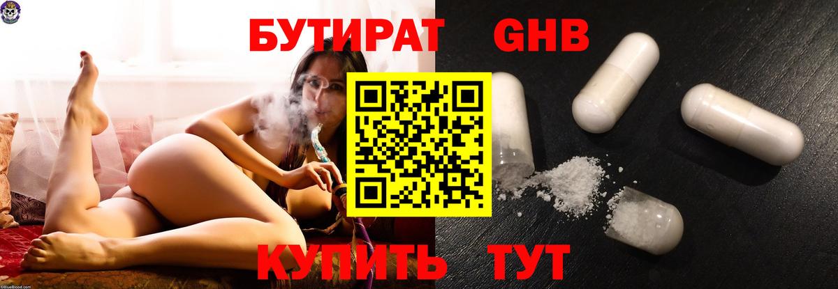 Бутират  Вход с VPN  Севастополь  Бутират бутик 