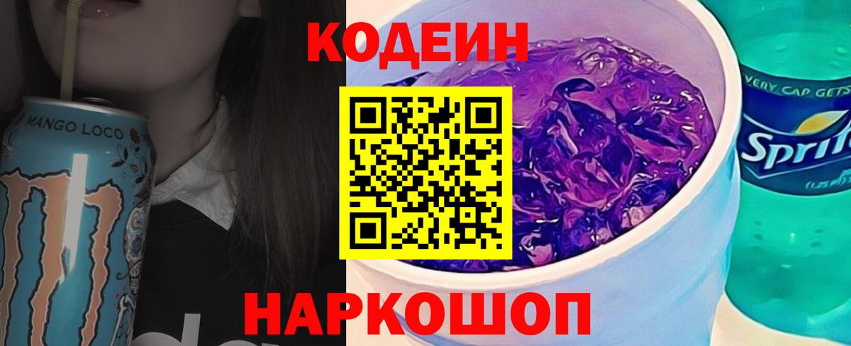 Кодеиновый сироп Lean напиток Lean (лин) Севастополь