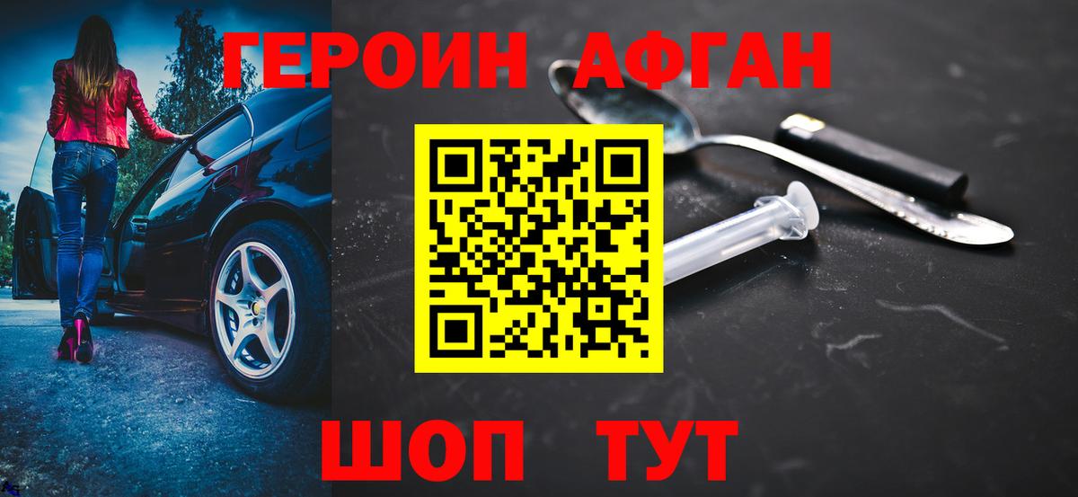 Севастополь  ГЕРОИН Афган  Вход с VPN 