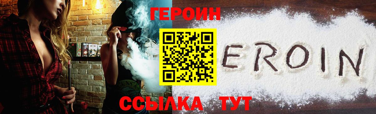 Героин хмурый Севастополь