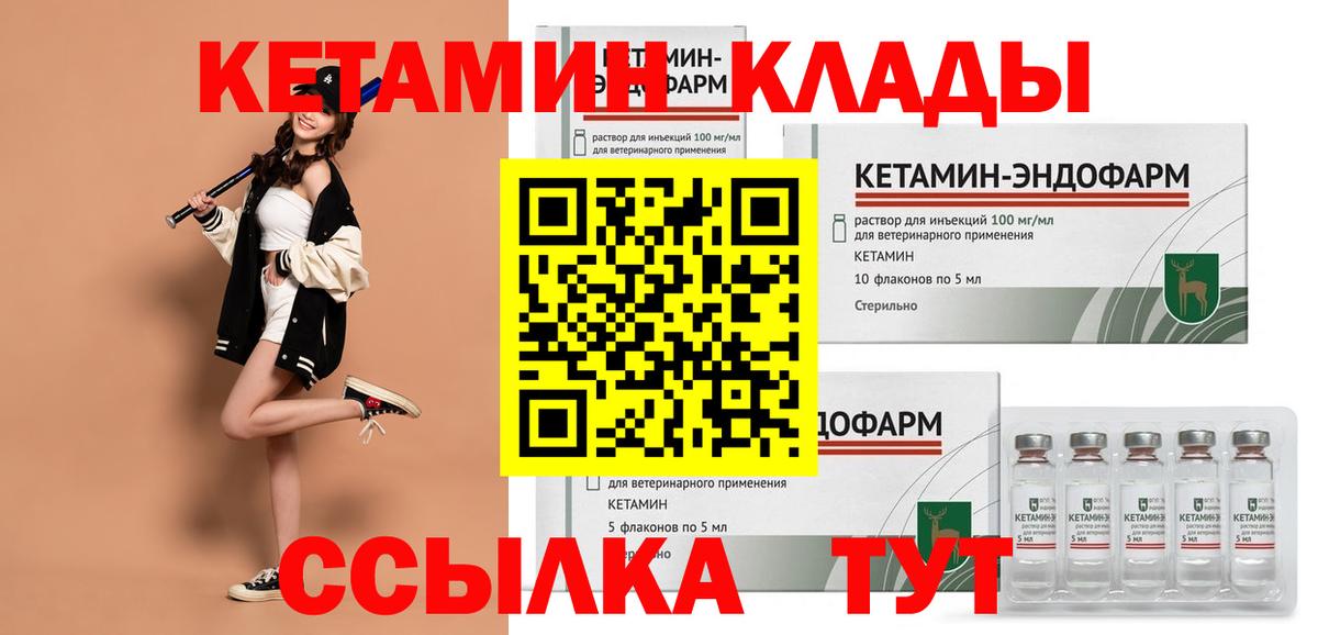 КЕТАМИН ketamine  Вход с VPN  Севастополь 