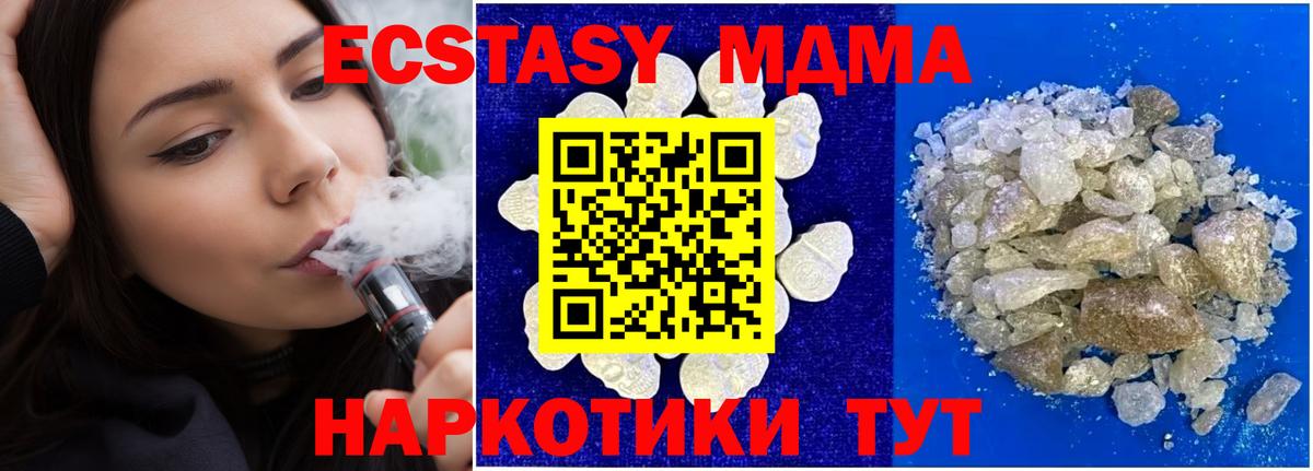 МДМА кристаллы  Вход с VPN  МДМА crystal  MDMA  Севастополь 