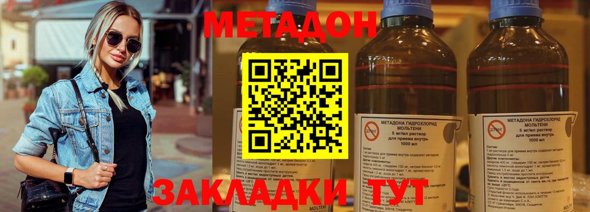 Севастополь  МЕТАДОН methadone  Метадон кристалл  Вход с VPN 