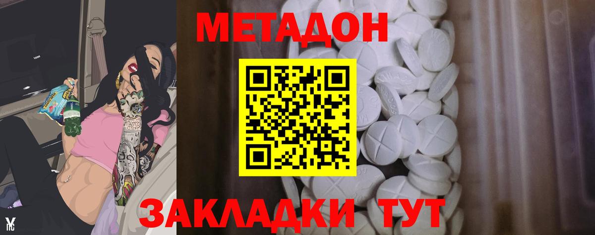Метадон VHQ Севастополь