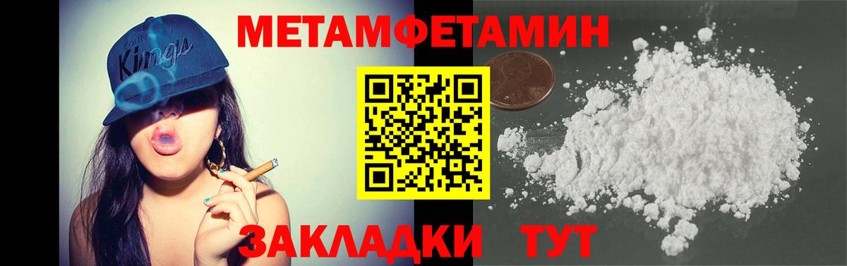 МЕТАМФЕТАМИН кристалл Севастополь