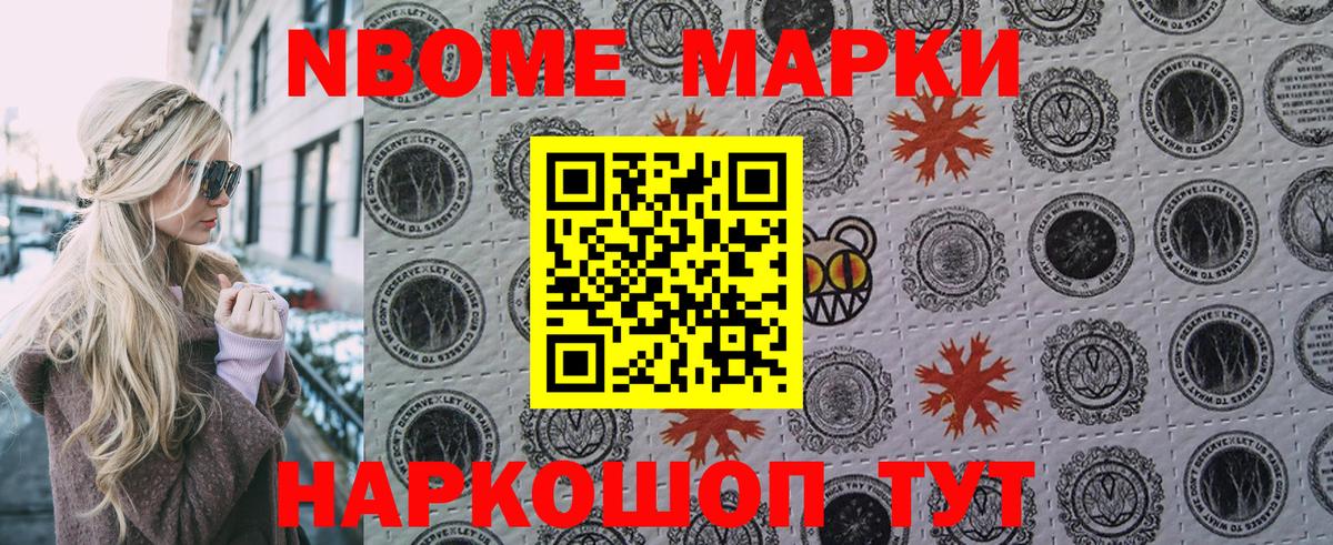 Марки 25I-NBOMe 1500мкг  Наркотические марки  Вход с VPN  Севастополь  Марки 25I-NBOMe 1500мкг 